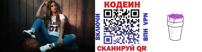 Кодеиновый сироп Lean Purple Drank  Чита 
